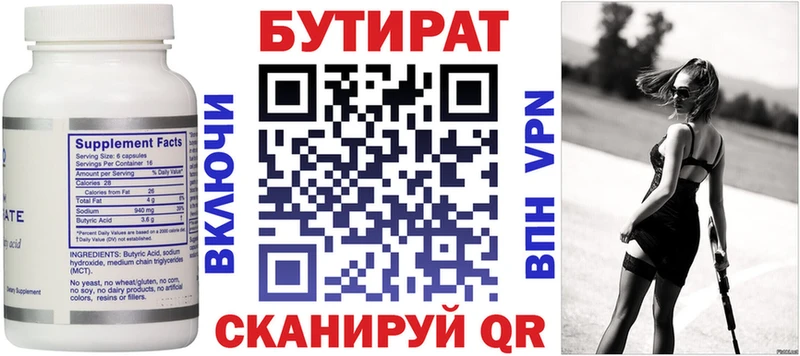 купить наркоту  Новочеркасск  БУТИРАТ 99% 