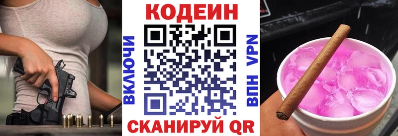 где продают наркотики  дарк нет телеграм  Кодеин Purple Drank  Новочеркасск 